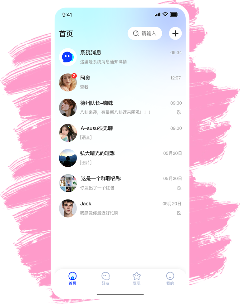 速聊应用界面预览：消息列表与底部导航